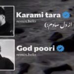 ریمیکس دپ عاشقانه “چه میدانی تو از دل سادم” از رضا کرمی تارا پوری